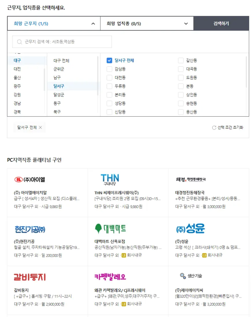 벼룩시장 구인구직