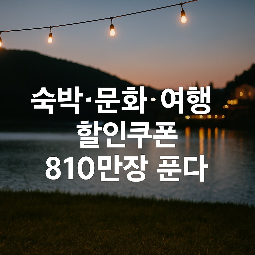 할인쿠폰