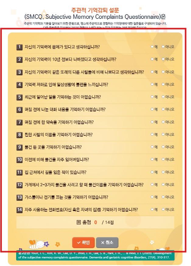 치매안심센터 치매검사