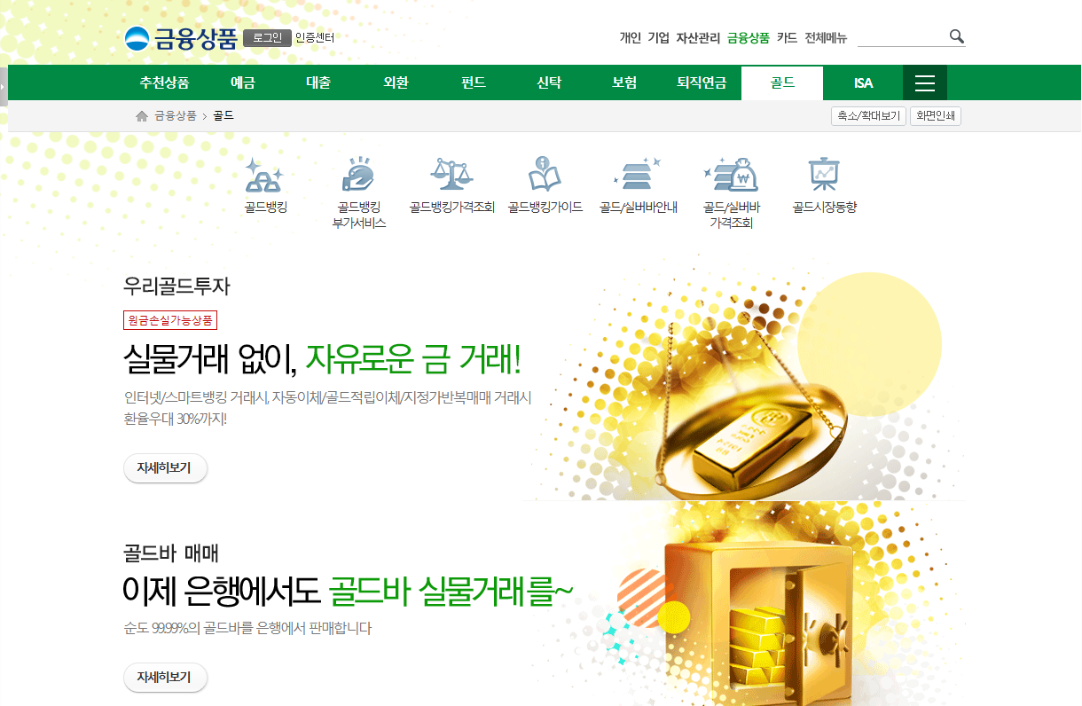 우리은행 금 통장 혜택 총정리