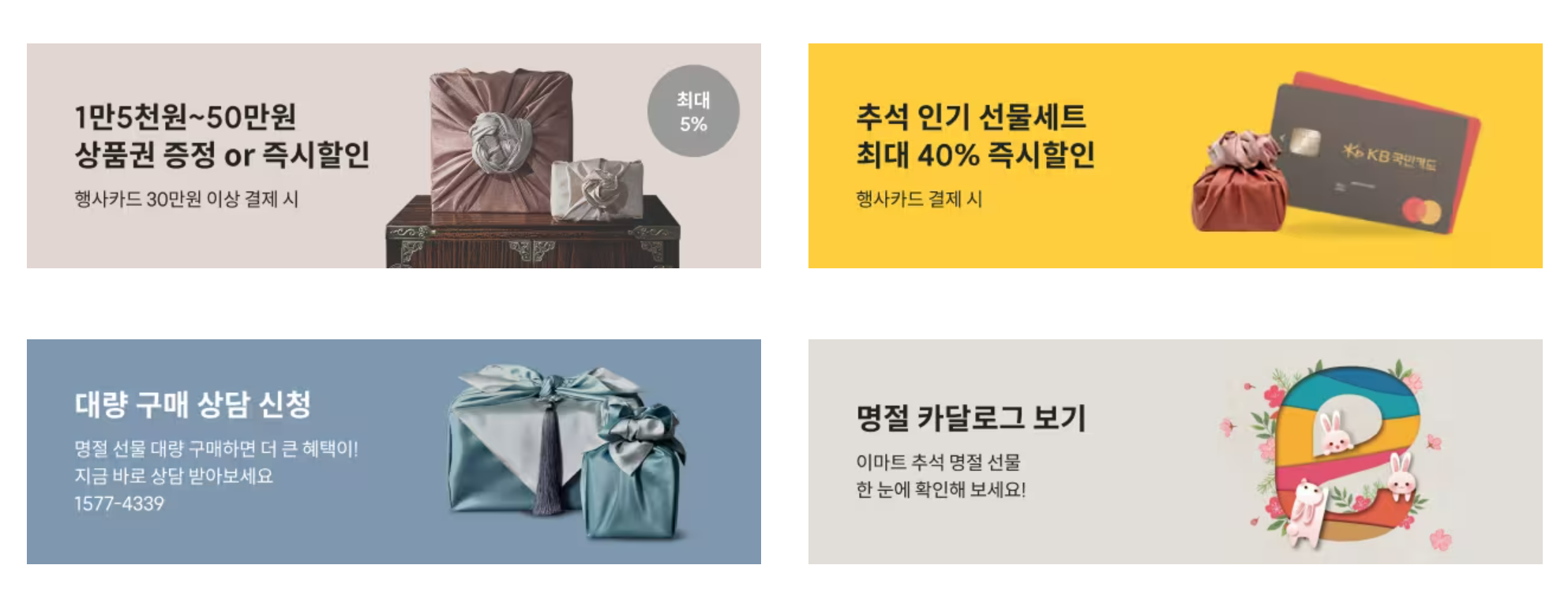 이마트몰 추석선물세트 사전예약