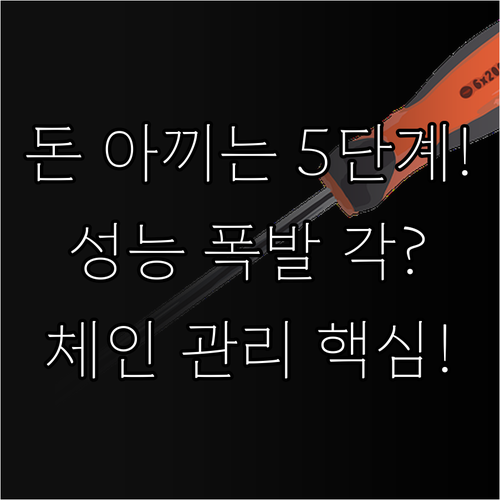 비용 절감과 성능 향상, 오토바이 체..