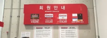 코스트코 회원가입 방법 과 연회비 아깝지 않은 이유 회원권 혜택_2