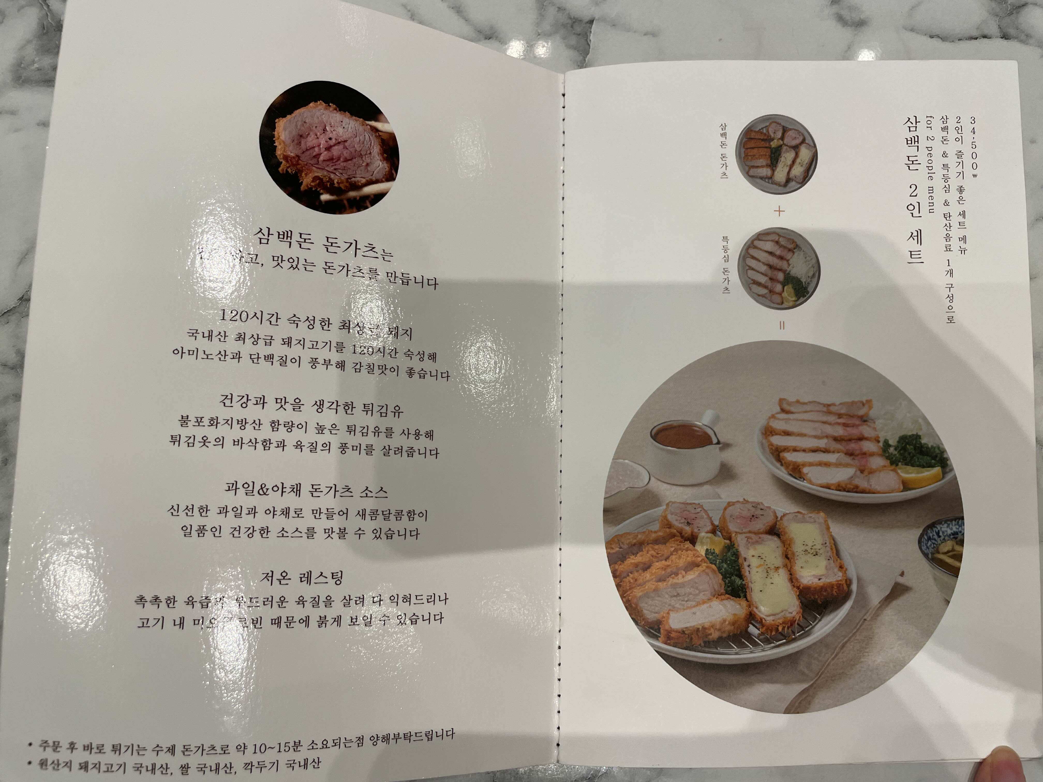 삼백돈 돈카츠 메뉴판