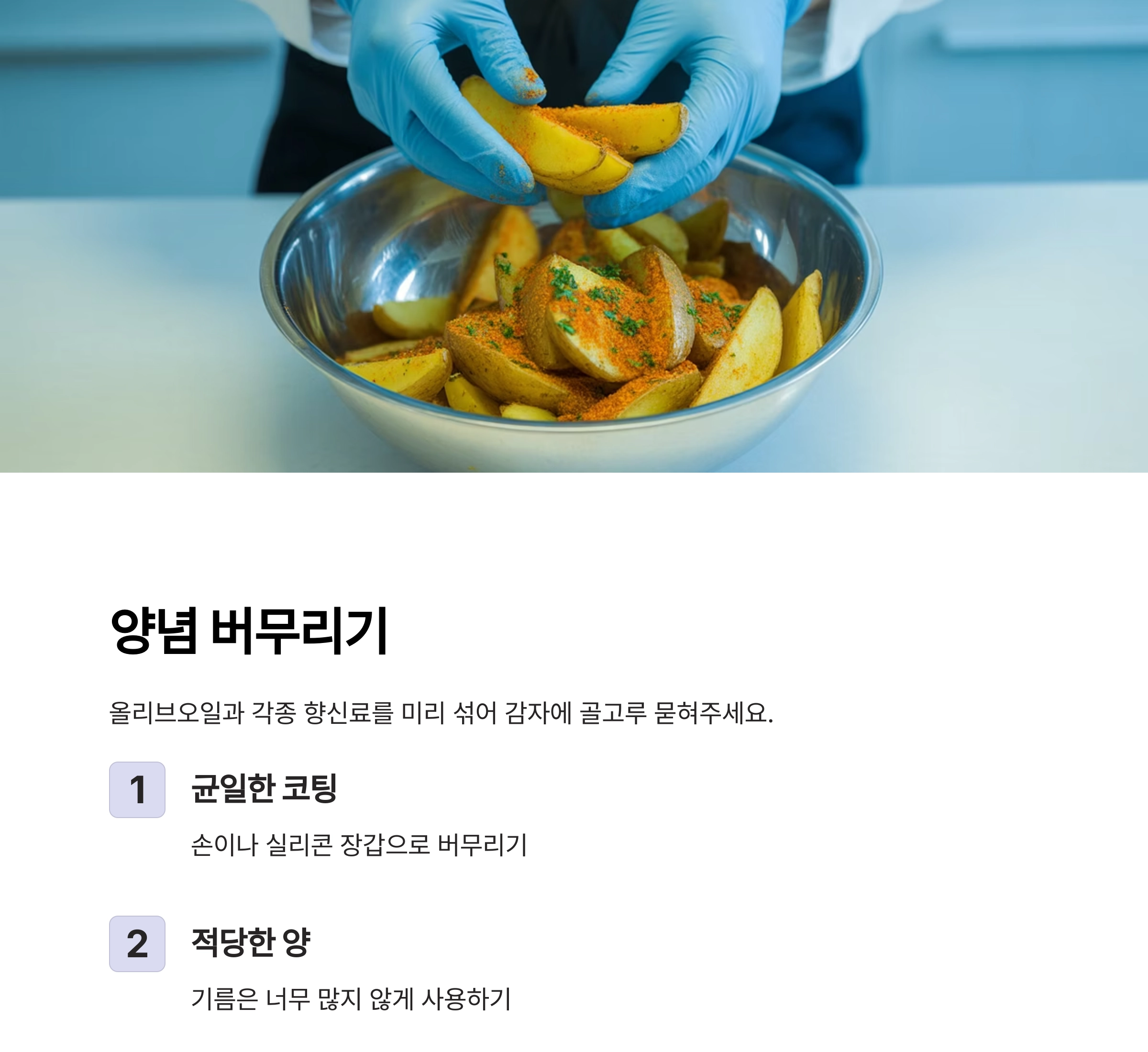 겉바속촉의 진수, 에어프라이어 웨지감자 감자튀김 만드는 법