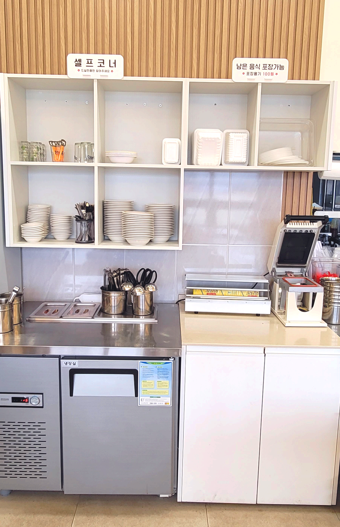 포장 및 셀프 코너
