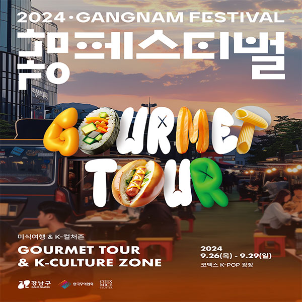 미식여행&K-컬처존