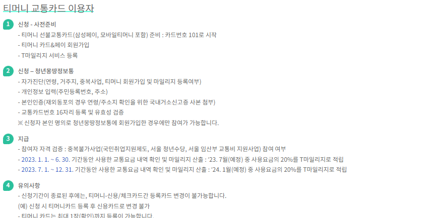 티머니-이용자