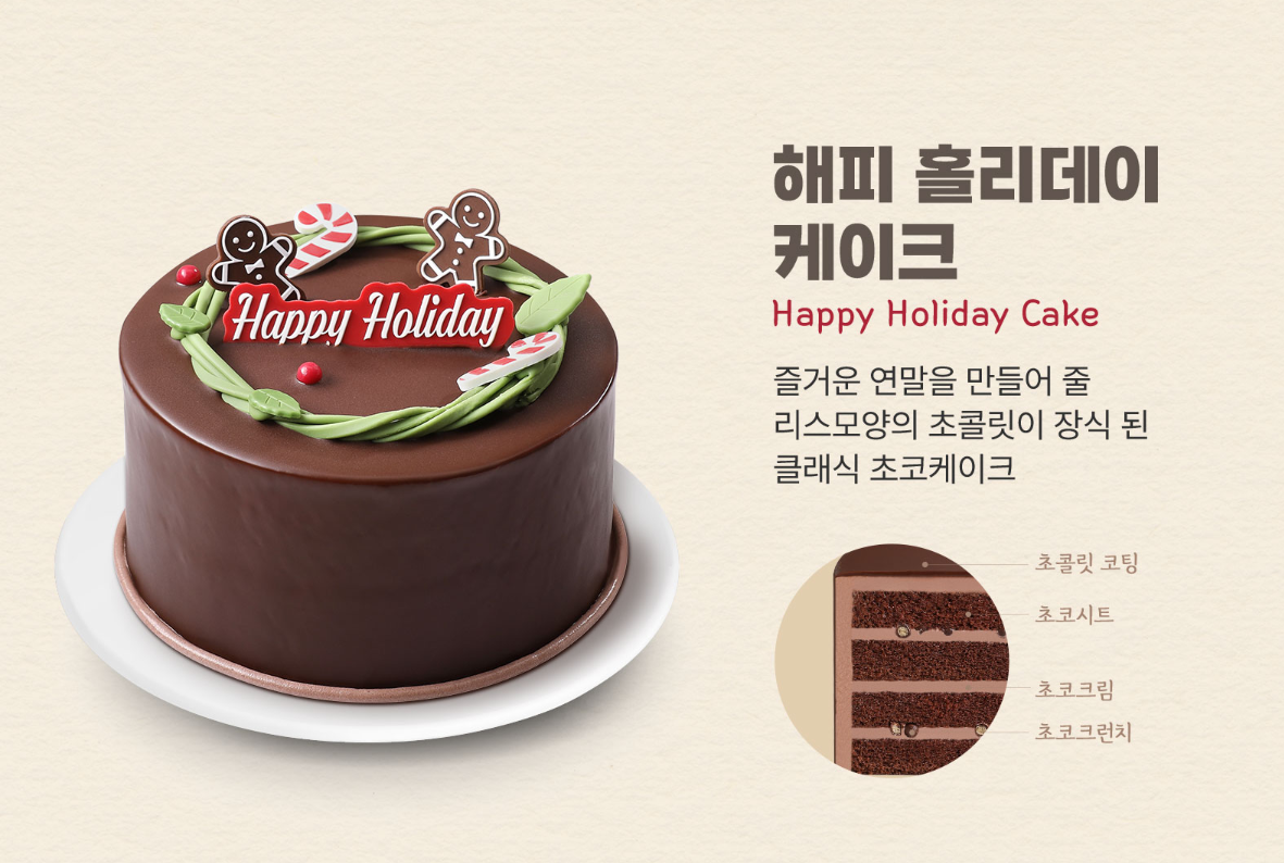 파리바게뜨 크리스마스 케이크 사전 예약 방법 할인
