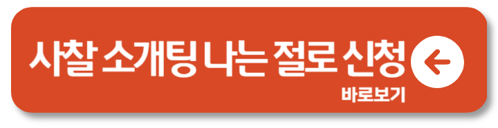 조계종 조계사 나는 절로 신청 방법 1