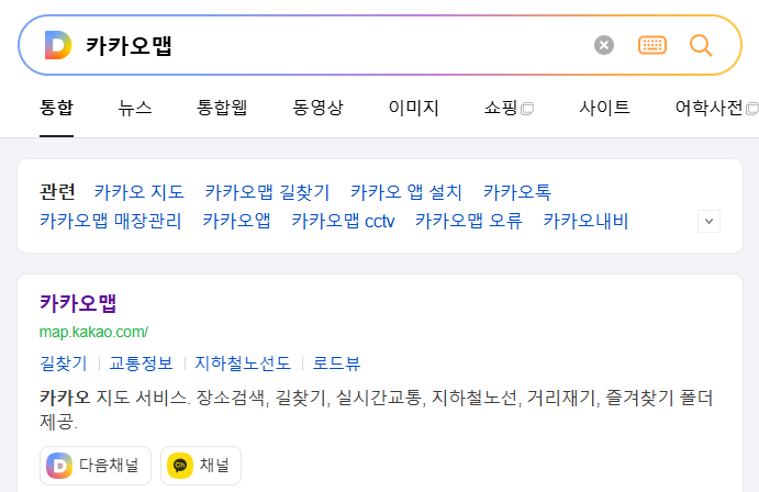 다음 빠른길 찾기 카카오맵 지도 사용 방법