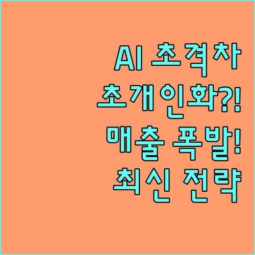 AI 초개인화 마케팅 심화 과정 및 ..
