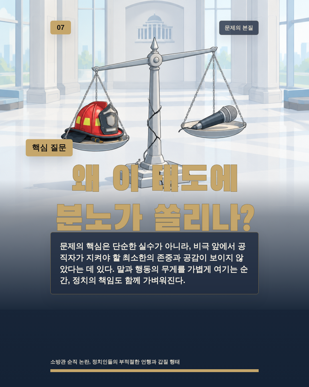 왜 이 태도에 분노가 쏠리나?