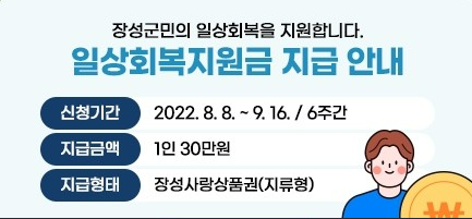 6차 재난지원금 장성