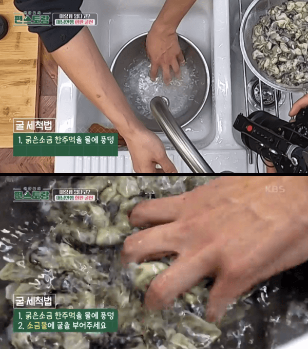 굴-세척하는-이미지