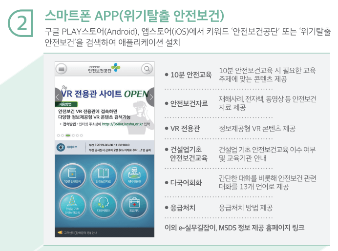 안전보건교육 자체교육 자료