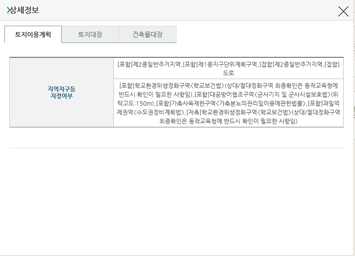 토지이용계획 정보보기