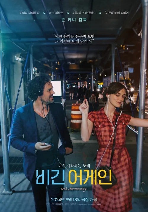 비긴어게인 포스터