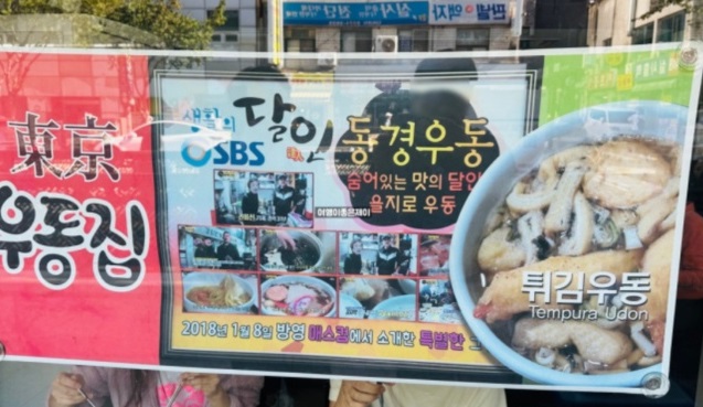 전현무계획-을지로-동경우동