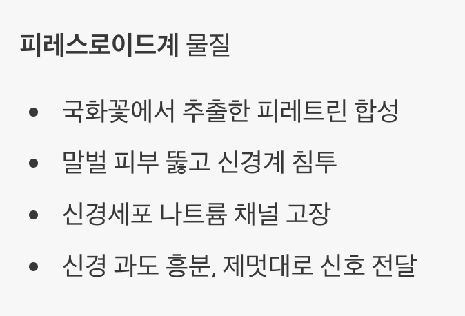 신경계를 마비시키는 화학 무기