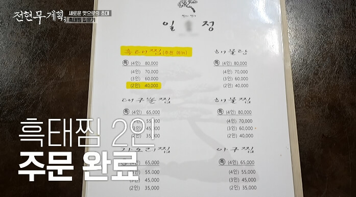 전현무계획3-대구-흑태찜-가격