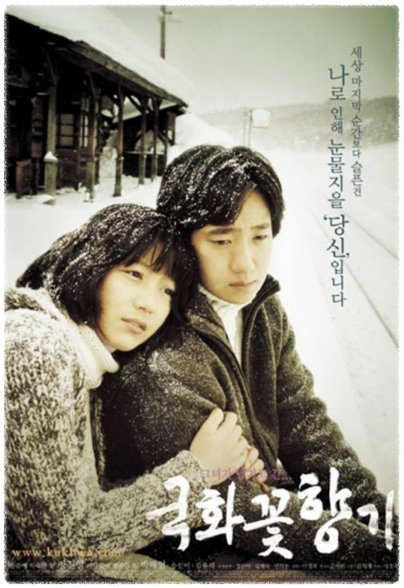 국화꽃향기의 영화포스터