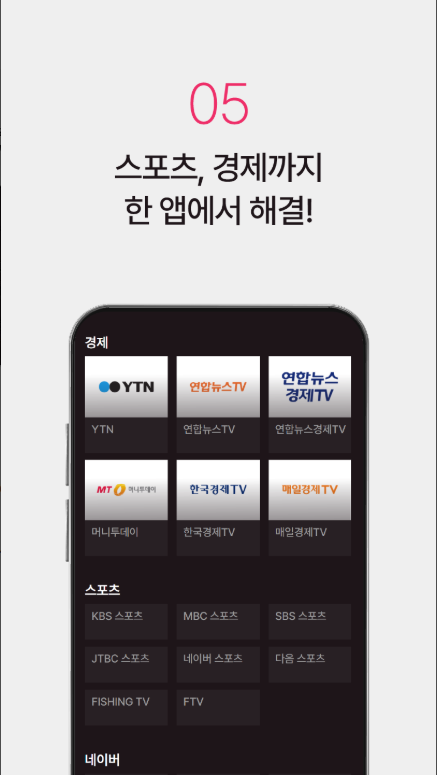 티비 다시보기 어플, 실시간 TV 방송 보기, 티비 방송 시청하기