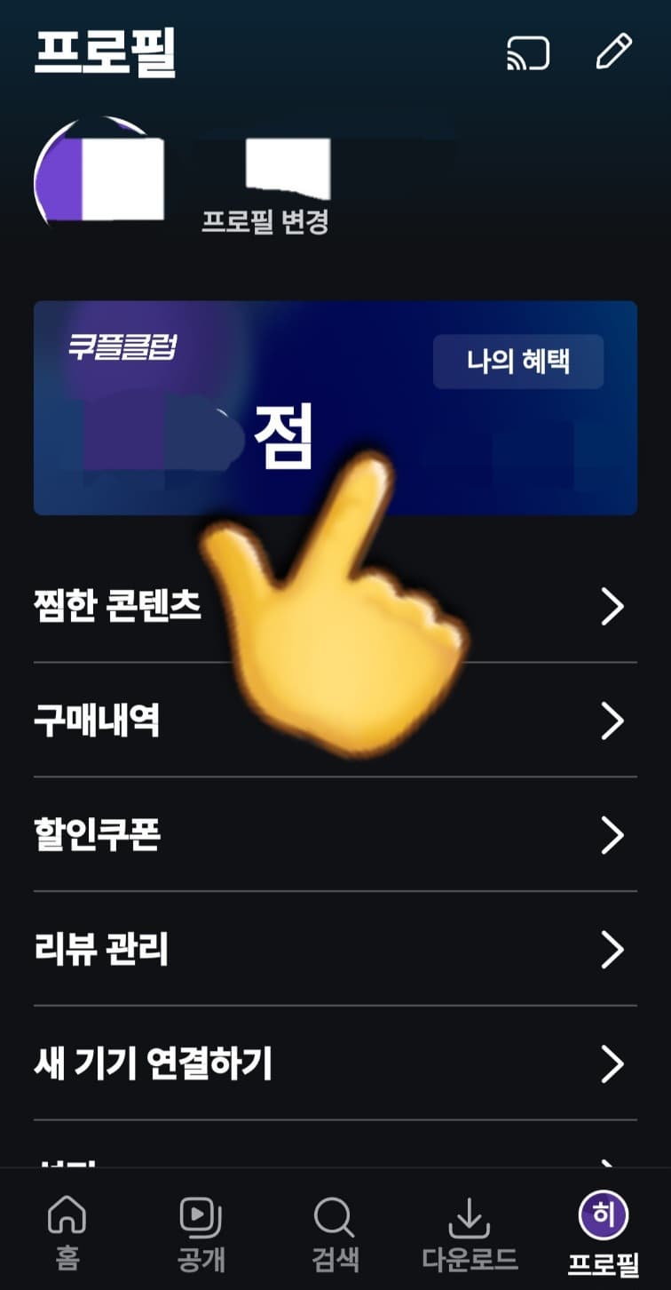 쿠팡플레이-SNL코리아-시즌6-방청신청하는-방법-쿠플클럽-클릭