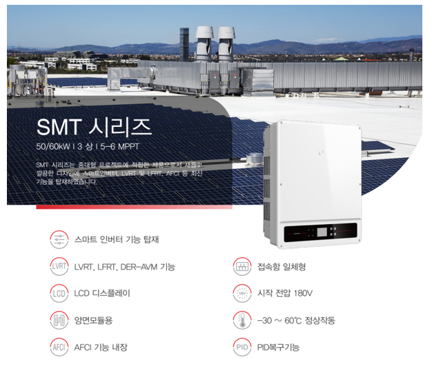 굿위 인버터 50kW - 60kW