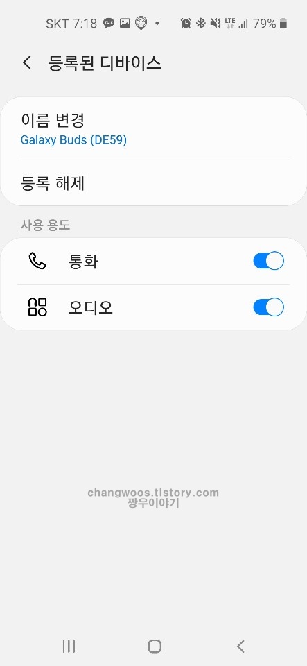 핸드폰 블루투스 이어폰 추가설정1