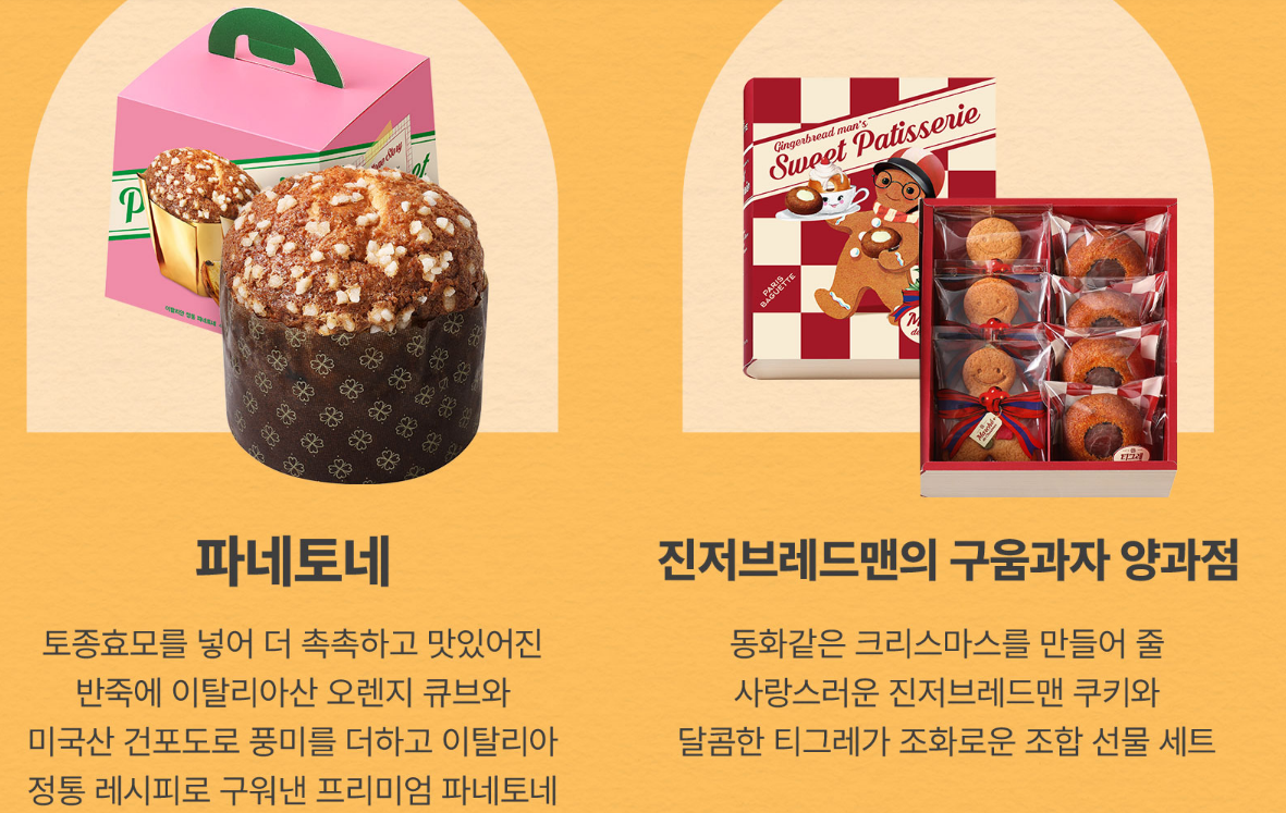 파리바게뜨 크리스마스 선물 추천