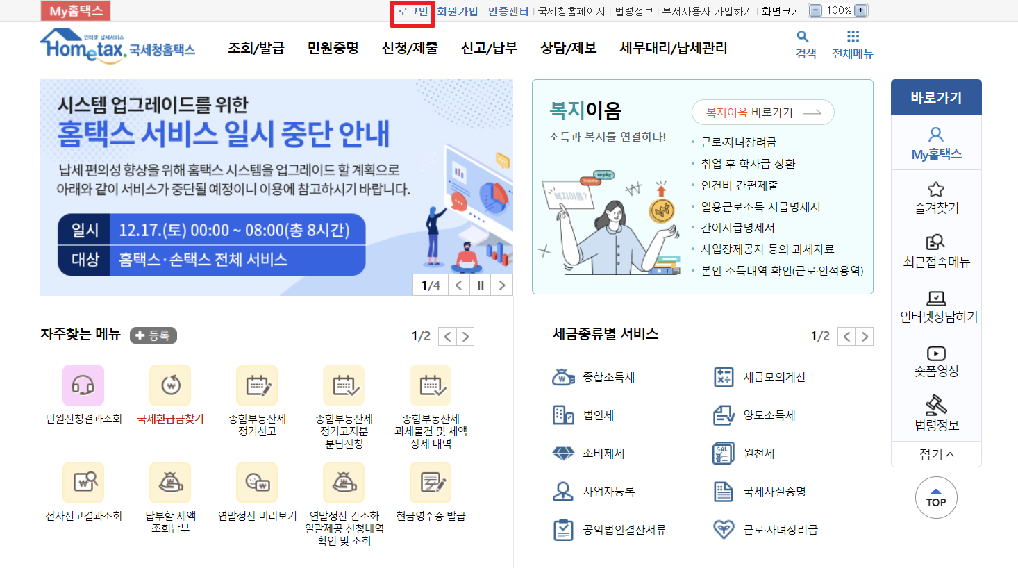 소득금액증명원 인터넷발급 