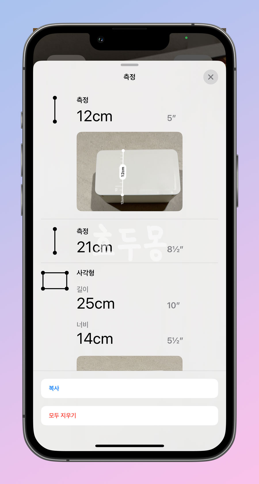 측정 기록