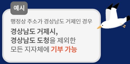 고향사랑이음 기부 방법