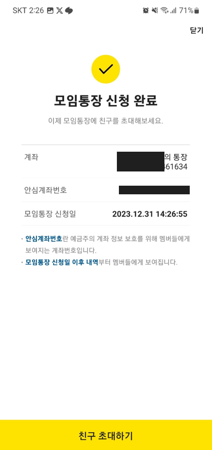 카카오모임통장19
