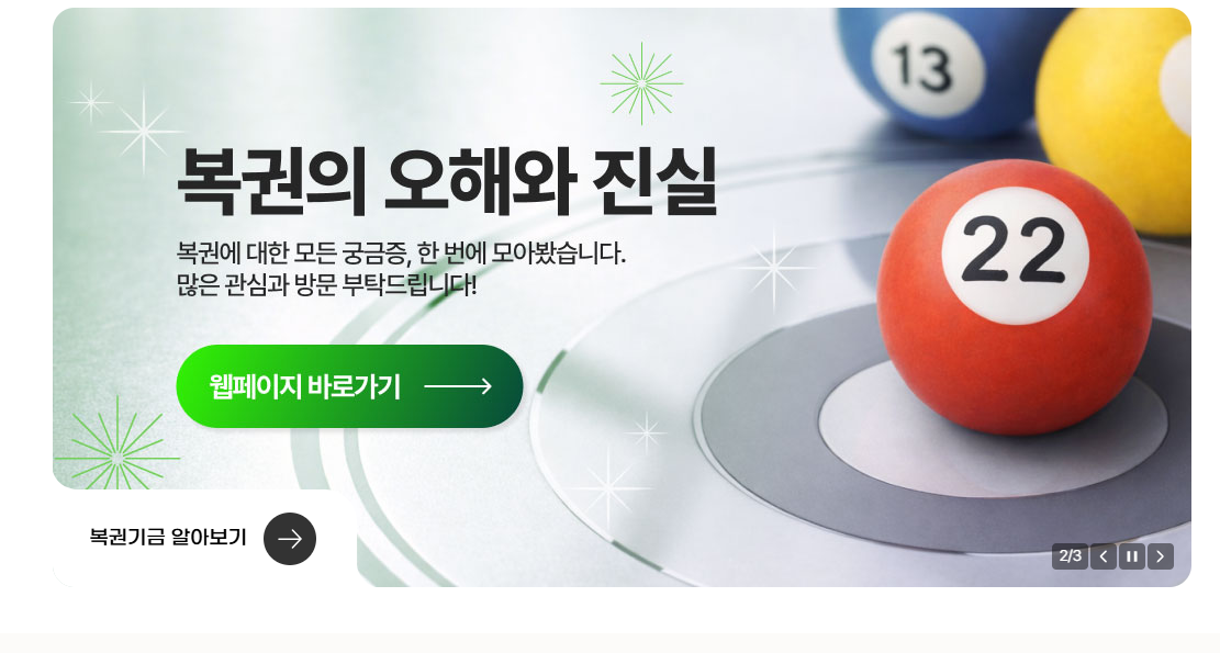 동행복권 고객센터