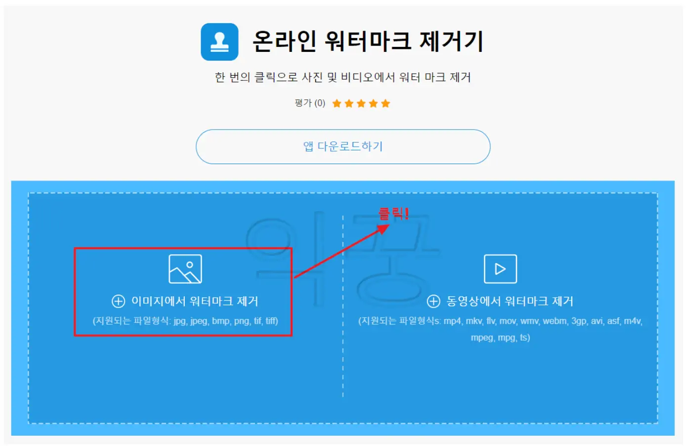 Apowersoft 워터마크 제거 사이트 메인 화면