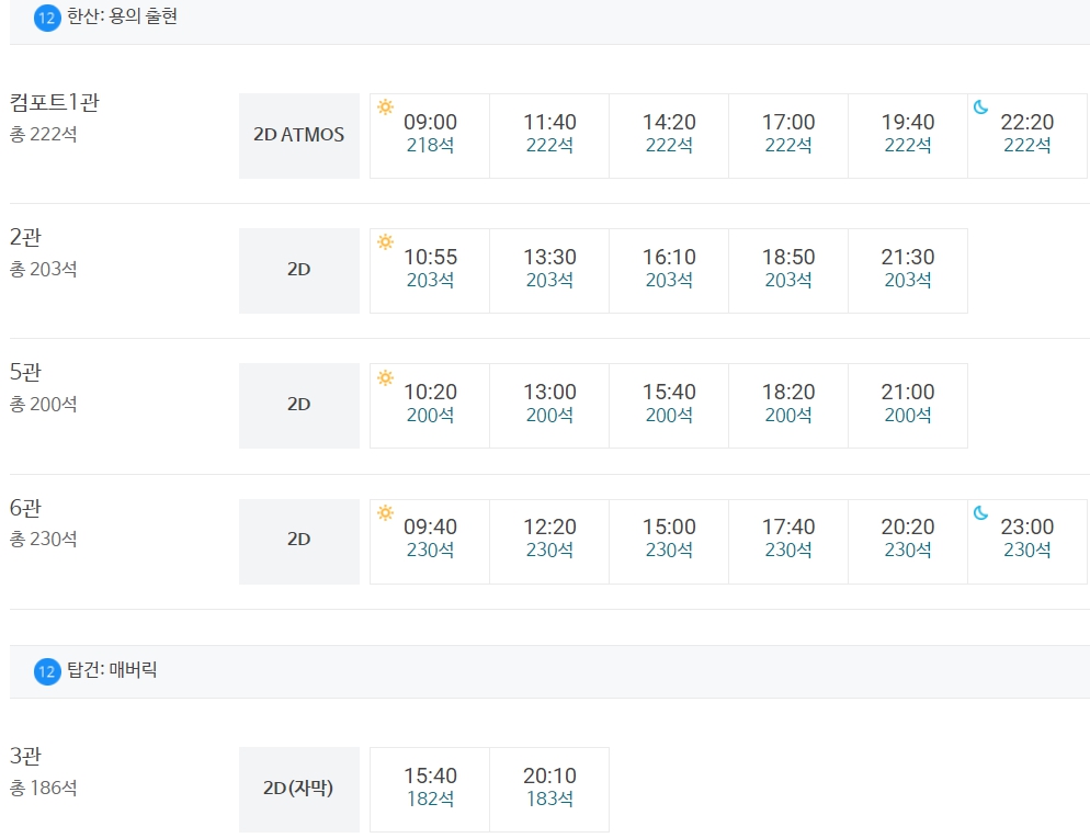 메가박스 시흥배곧 상영시간표