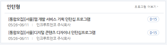 미래내일 일경험 사업