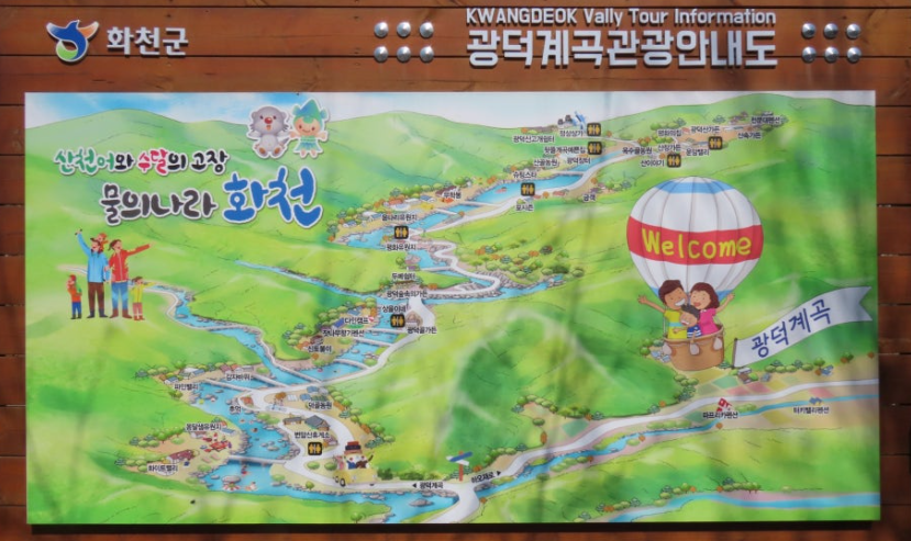 광덕계곡안내도