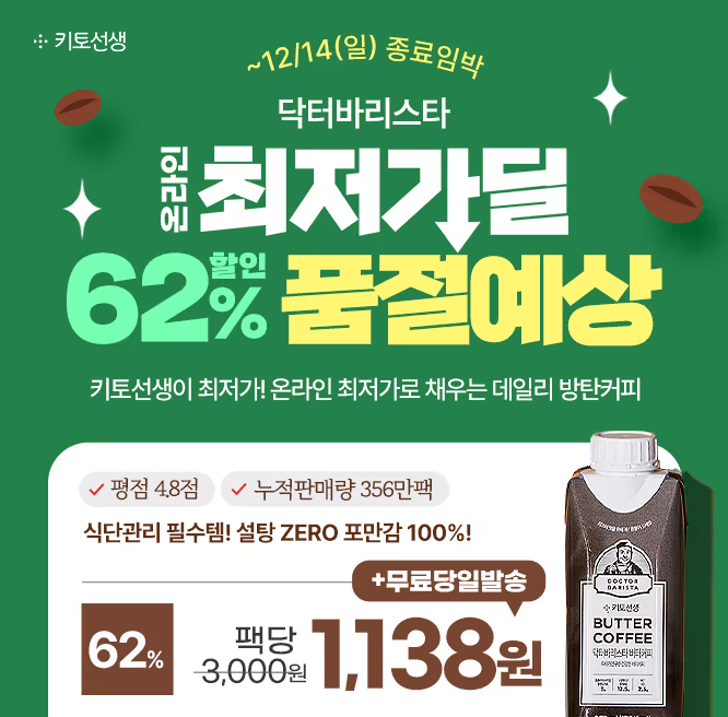 12월 12일 식단관리템 닥터바리스타 방탄커피 캐시워크 정답 ㅇㅊㅇㄴ ㅌㅅㅎㅁ ㅈㅈㄹ ㅍㅁ ㅂㅌ