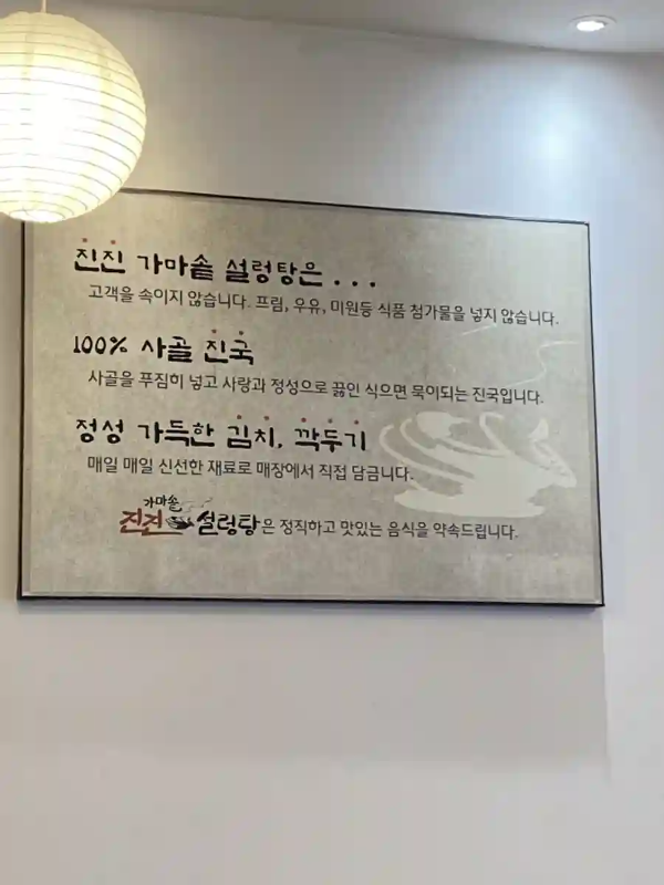 거여동-맛집-진진설렁탕