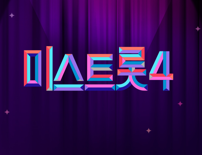 [미스트롯4] 여인천하 티저 공개, 트롯 역사 새로 쓴다!