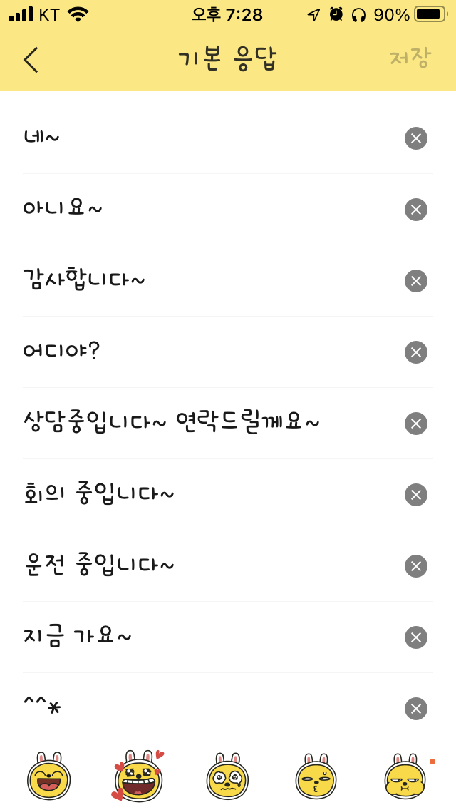 애플워치-카카오톡-기본-응답-답장