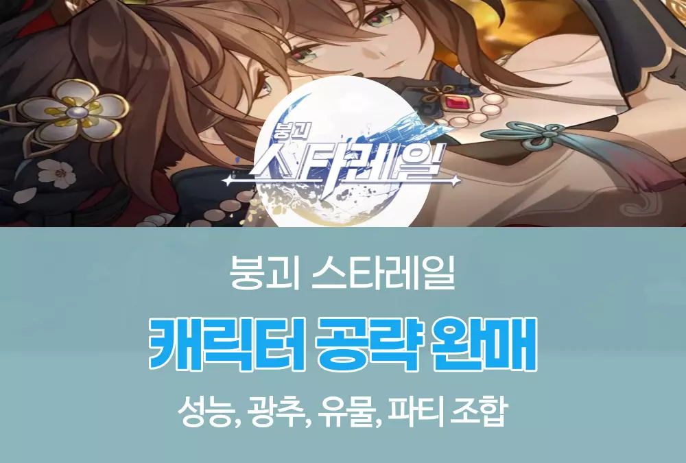 붕괴 스타레일 Honkai Star Rail