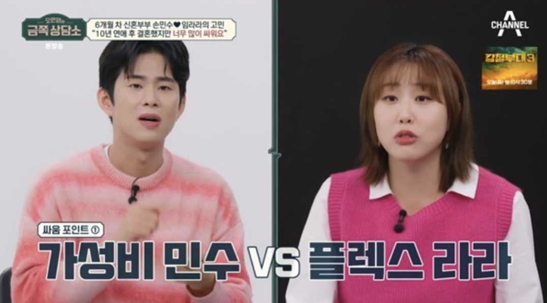 금쪽상담소 임라라 손민수