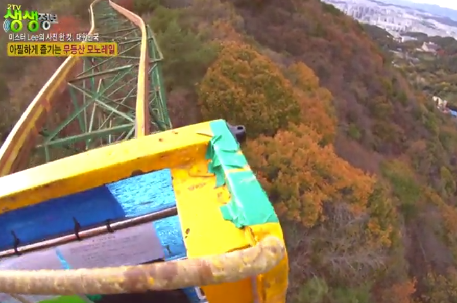 무등산 리프트 & 모노레일