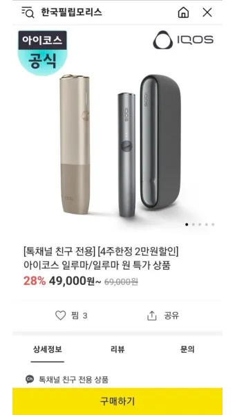 아이코스 일루마원 편의점 구입 후기와 실사용 개봉기 리뷰_9