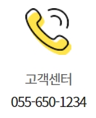 이마트 통영점 고객센터 연락처