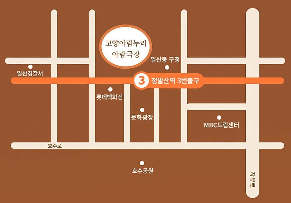 고양아람누리 아람극장 위치